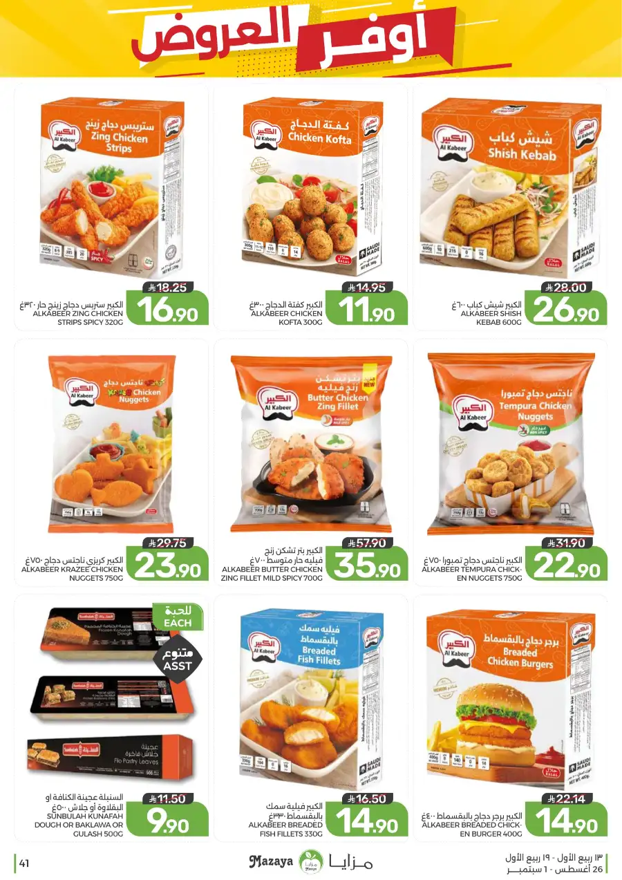 Best Offers in Mazaya Supermarket | Weekly Flyer page 41